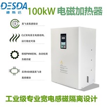 工業鍋爐用電磁加熱器 感應加熱設備 高頻電磁加熱控制器 德斯達