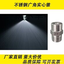 河南洗車機清洗噴嘴 高壓霧化加濕不銹鋼噴頭 金屬降溫噴頭