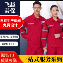工作服純棉套男女中海油電焊服防燙耐磨加厚煤礦反光條焊工勞保服