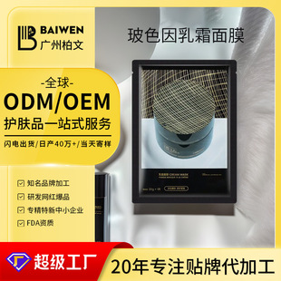 定制玻色因乳霜面膜補水保濕淡紋熬夜修護滋潤緊致細膩面膜代加工