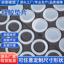 食品級圓形防水防滑硅膠墊片保溫杯防水圈密封耐高溫透明硅膠墊片