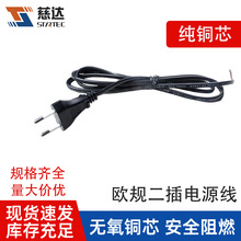 歐式認證 二插電源線 0.75平方家用電源線歐規兩芯圓孔插頭電源線