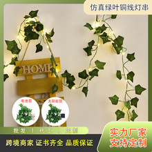 仿真常春藤綠葉藤條爬山虎燈串led綠蘿葉串燈綠植壁掛彩燈電池盒