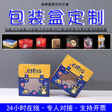 包裝盒定制開窗禮品盒定做彩色覆膜掛鈎紙盒印刷logo批量彩盒訂做