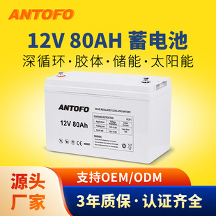 太陽能路燈膠體電池12V80Ah閥控式密封免維護足容鉛酸蓄電池廠家