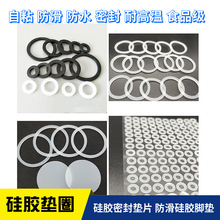 透明自粘硅膠墊片 密封硅膠墊圈 防水耐高溫O型圈 橡膠減震墊防滑