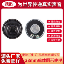 圓形喇叭28mm麥拉4歐2瓦全頻防水鐵殼內磁AI智能門鎖喇叭揚聲器