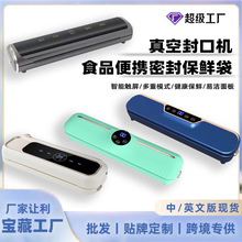 跨境智能觸屏真空封口機家用小型塑封機食品便攜密封保鮮袋包裝機