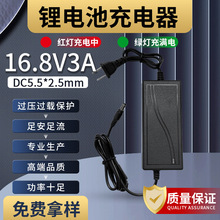 16.8V3A鋰電池充電器 鋰電鑽電動工具電扳手變燈21V29.4V可調電壓