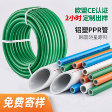 ppr水管家裝工程用自來水管鋁塑ppr鋁塑管廠家批發ppr熱水管定制