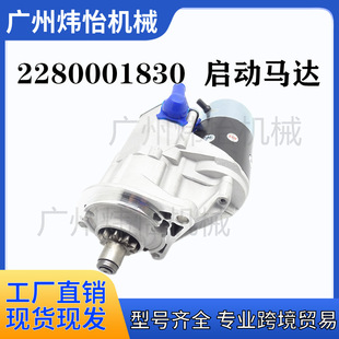 2280001830 2280001831R_24V 10T 4.5KW CAT320D2/C4.4