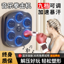 智能音樂拳擊機家用成人牆靶兒童打擊反應室內電子靶散打訓練器材