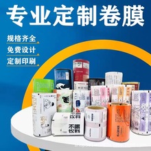卷膜印刷小批量純鋁箔卷料鍍鋁食品封口膜透明冰袋pet復合膜