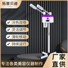 單雙管冷熱噴美容專用冷熱噴蒸臉儀熱噴儀蒸臉器補水噴霧