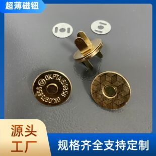 8mm10mm12mm14mm18超薄磁鈕格紋光面雙腳磁吸扣手袋筆記本磁鈕扣