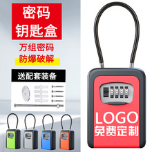 鋼絲繩密碼鑰匙盒貓眼盒子裝修工地工程防盜門鎖家用臨時門口裝鑰