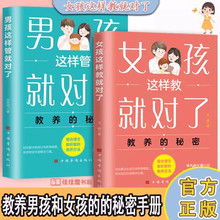 【抖音同款】女孩這樣教就對了男孩這樣管就對了好媽媽立下規矩培