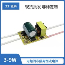 3W5W9W12W15W18W24W36W50W非隔離恆流內置高壓電源無頻閃驅動器