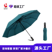 23寸10骨自動折疊雨傘晴雨兩用自開收三折廣告禮品傘可印logo