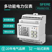 江蘇斯菲爾PD195Z-E31/33直流多回路電力儀表多功能電能表