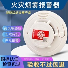 煙霧報警器消防專用火災煙感探測器國標認證商用家用感應煙感警報