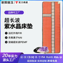 超長波紫水晶玉石床墊遠紅外線排濕排寒溫熱理療床墊美容院養生館