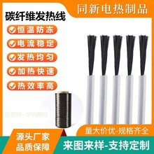 碳纖維發熱線地暖加熱絲 保溫板發熱加熱線 碳纖維電熱線批發