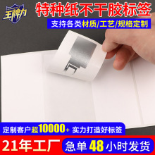 廠家供應特種紙不干膠標簽 電子元件帖紙 防水耐腐亮銀龍不干膠標