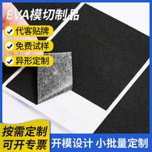 eva泡棉腳墊eva自粘墊片EVA背膠海綿密封圈定制防火EVA泡棉膠墊