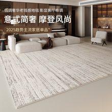 意式輕奢地毯客廳耐臟易打理2025新款免洗高級感老錢風卧室地墊