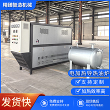 木板壓機電加熱導熱油爐蒸餾釜配套加熱油爐反應釜瀝青電加熱鍋爐