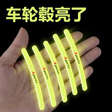 汽車輪轂反光貼個性裝飾電動摩托車輪轂圈發光條創意警示車身貼紙
