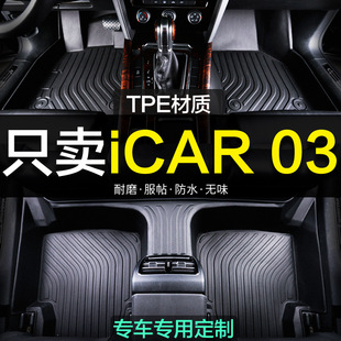 iCAR 03_|2023¿23ԴTPE܇_|bƷ