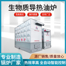 源頭工廠供應導熱油爐 工業鍋爐 生物質鍋爐 木板廠壓機鍋爐