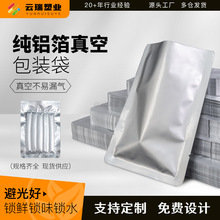 鋁箔真空袋三邊封塑封袋平口純鋁避光面膜袋寵物食品包裝袋可印刷