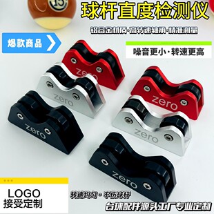 台球桿直度檢測儀摩天輪同心度調直校准器斯諾克黑八九球桿測直儀