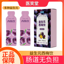 西梅汁升級款抖音同款果蔬汁飲品代發批發益生元西梅飲OEMODM