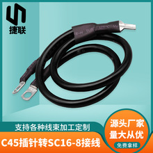C45插針接SC16-8冷壓端子線 16平方紅黑電子線  斷路器鴨嘴連接線