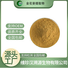1kg/袋 金花葵粉 菜芙蓉/野芙蓉提取物 金花葵黃酮 金花葵提取物