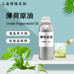 ԭCrudePeppermintOilʳƷ~ͱɾAromatic Oil