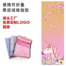 麂皮絨橡膠瑜伽墊鋪巾防滑吸汗可折疊便攜薄款超薄初學者瑜伽毯