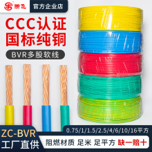 國標ZC-BVR多股軟電線0.75/1.5/2.5/4/6/10/16平方家用電纜銅芯線