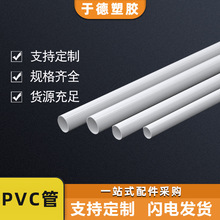 廠家定制PVC管絕緣電工套管穿線管剛性阻燃管塑料硬管PVC空心圓管