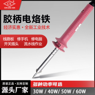 電烙鐵30W外熱式家用焊接 工業廠家尖頭膠柄焊筆電烙鐵60W