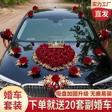 主婚車裝飾車頭花龍年中式新款結婚車隊副車裝扮用品布置拉花套裝