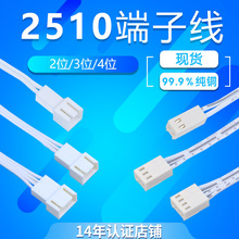 LED插頭2510接頭2pin連接公插頭線燈具焊接2.54連接端子線電子線