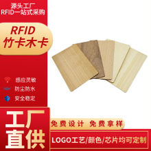 NFC智能門卡 酒店 木質卡 耐磨ic芯片 木材芯片卡 竹制卡門禁卡