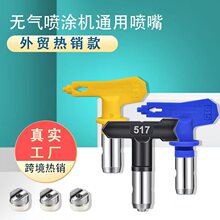 廠家批發無氣噴塗機噴嘴槍嘴槍頭噴頭鴨嘴座乳膠漆高壓噴漆機配件