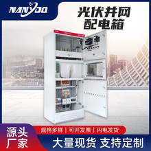一手貨光伏並網配電箱太陽能交流匯流箱光伏隔離配電櫃光伏並網櫃