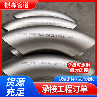 不銹鋼304彎頭 316L1.5D彎頭 工業級不銹鋼彎頭不銹鋼304無縫彎頭